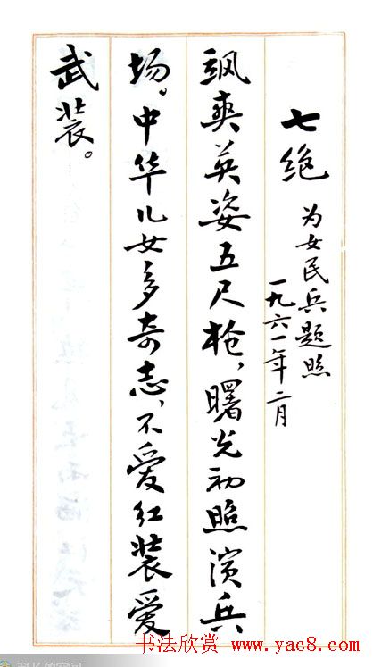 费新我毛笔行书字帖图片34P