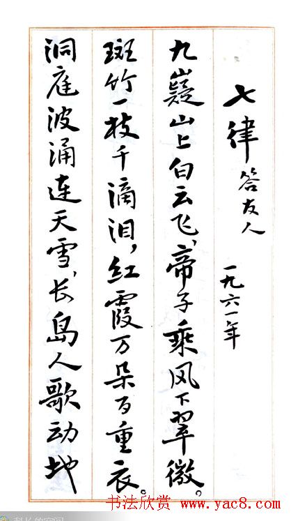 费新我毛笔行书字帖图片34P