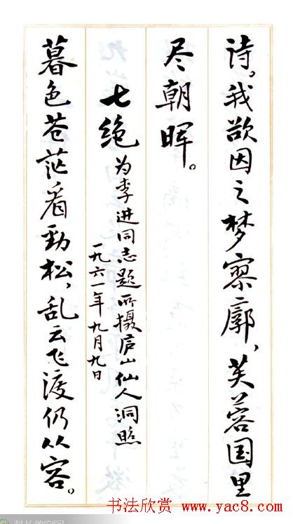 费新我毛笔行书字帖图片34P