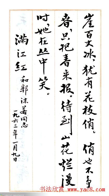 费新我毛笔行书字帖图片34P