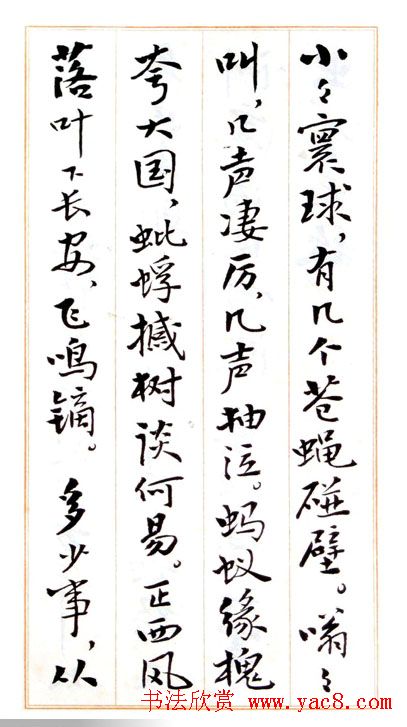 费新我毛笔行书字帖图片34P