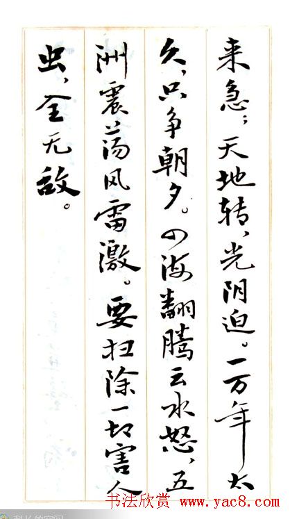 费新我毛笔行书字帖图片34P