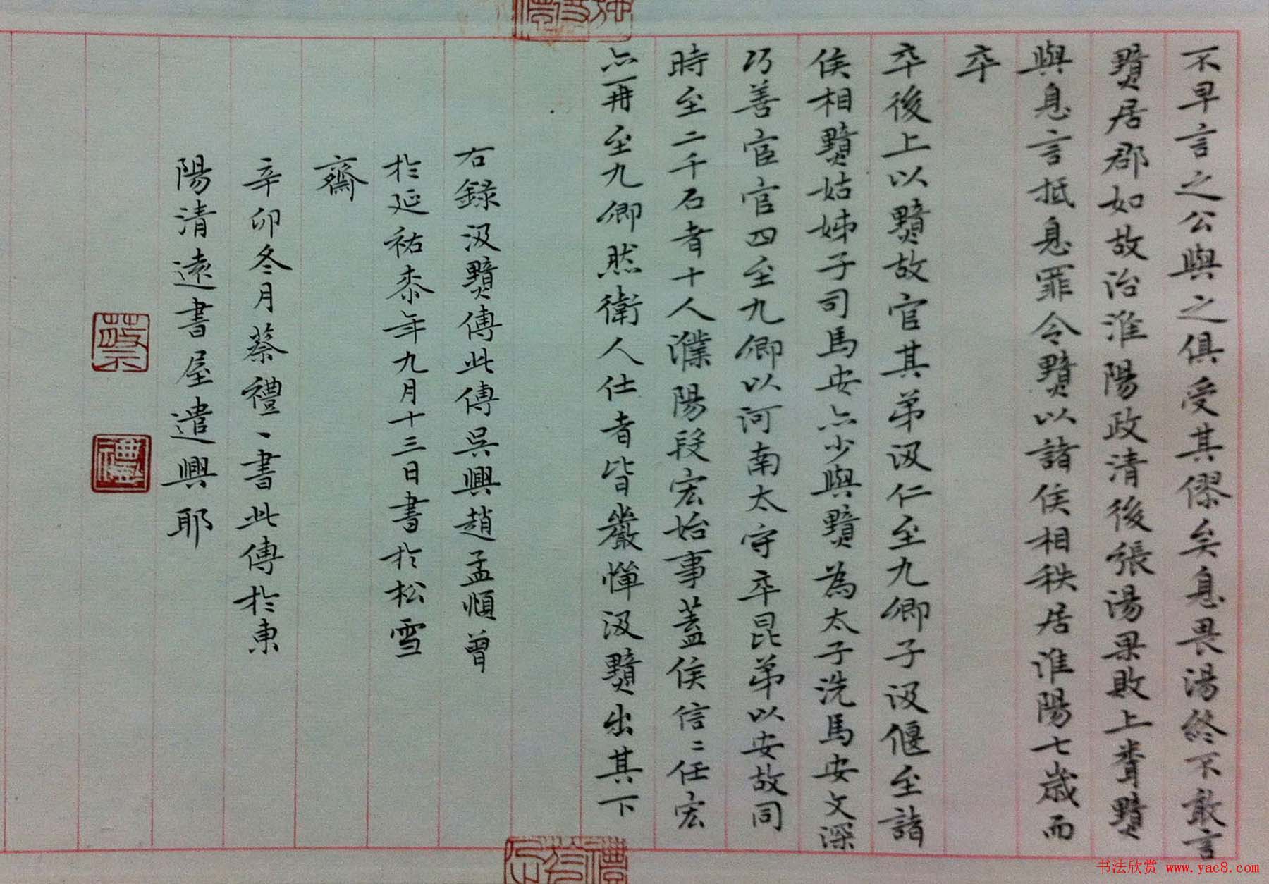 全国第三届青年书法篆刻展入展作品