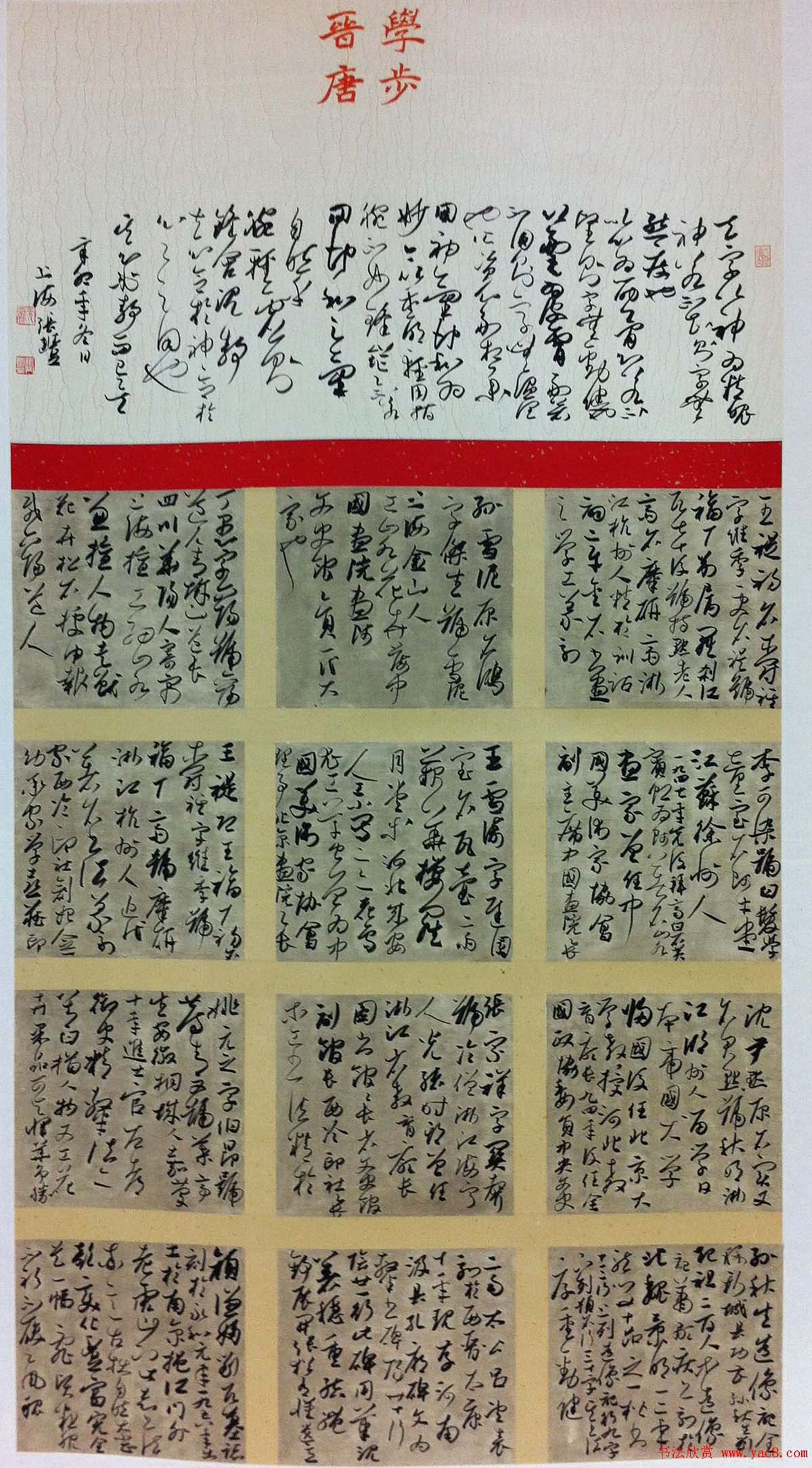 全国第三届青年书法篆刻展入展作品