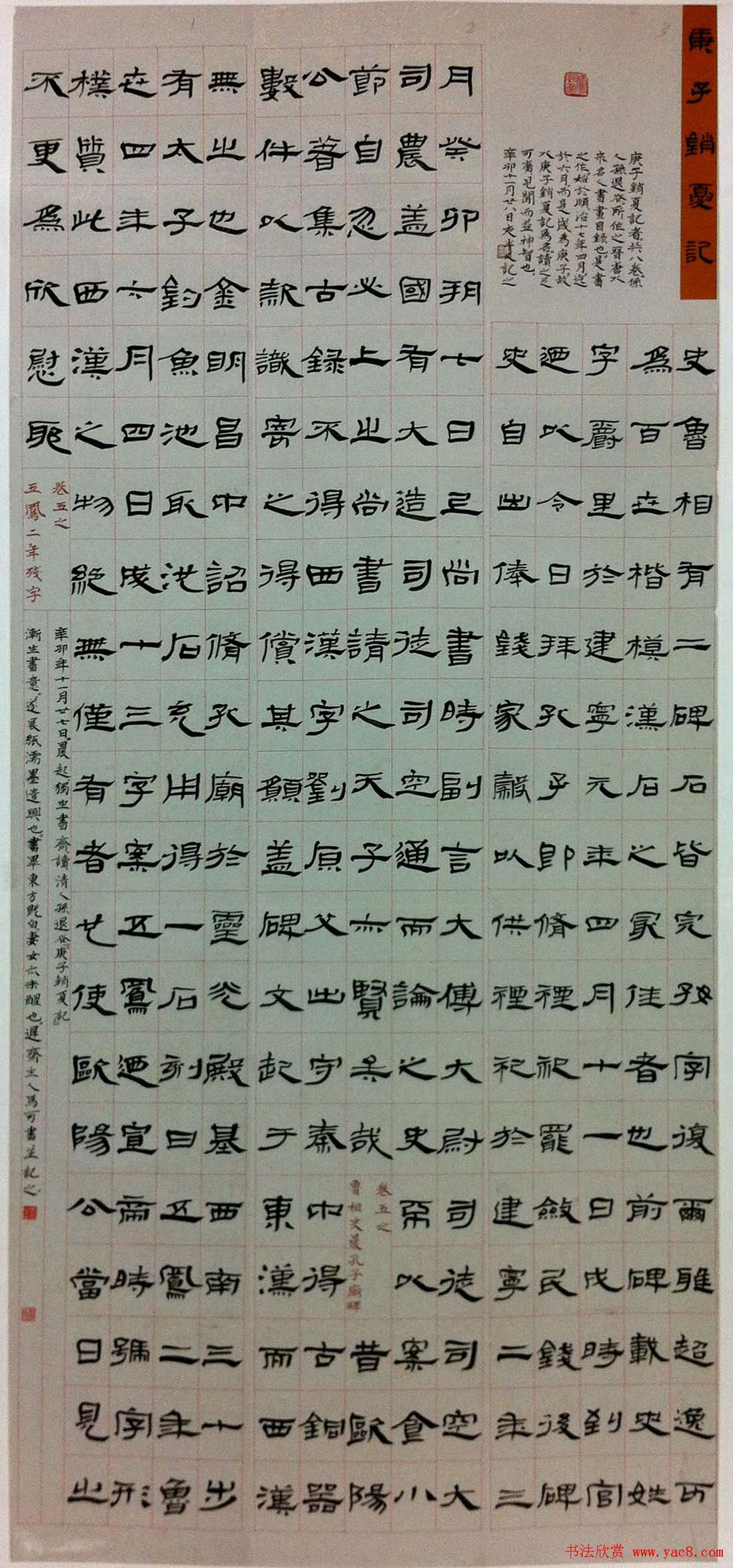 全国第三届青年书法篆刻展入展作品