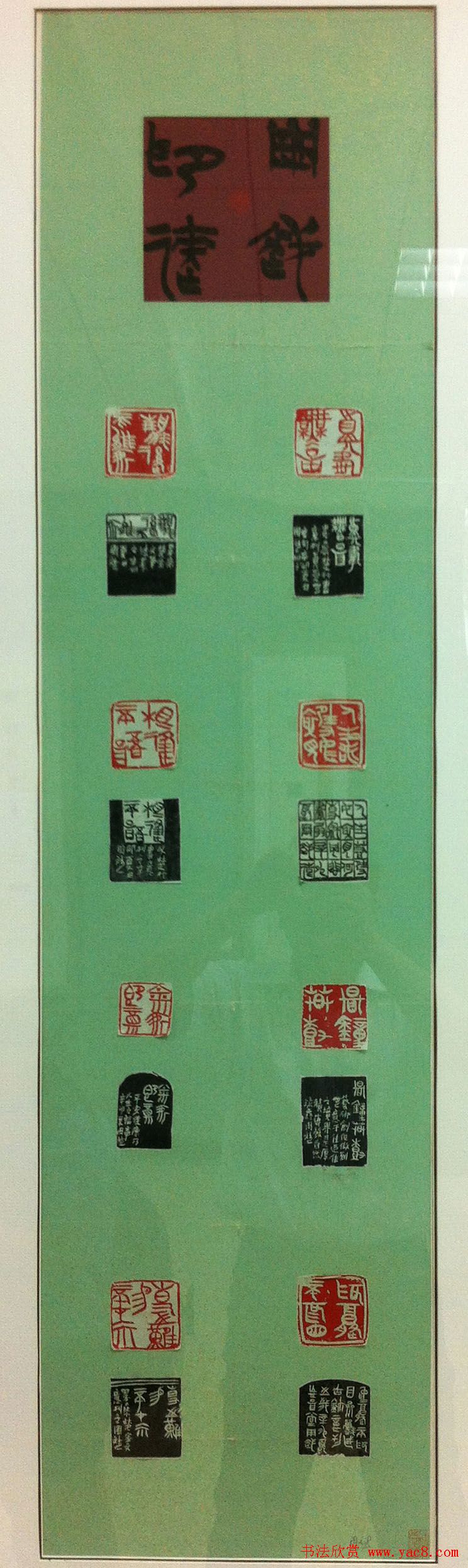 全国第三届青年书法篆刻展入展作品