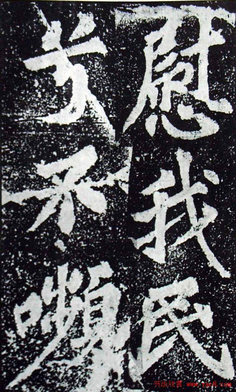 苏轼楷书《柳州罗池庙迎送神诗碑》(大图)