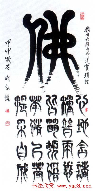 佛字书法作品大全（第三辑）