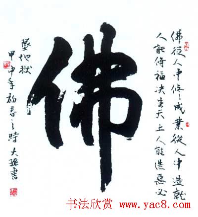 佛字书法作品大全（第三辑）