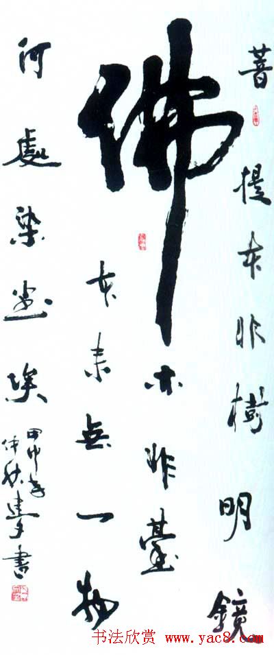 佛字书法作品大全（第三辑）