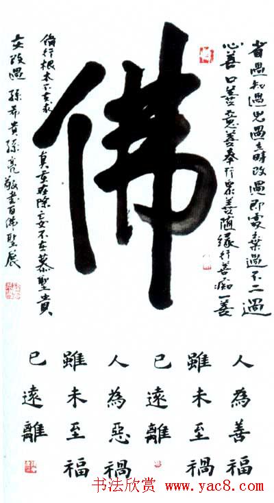 佛字书法作品大全（第三辑）