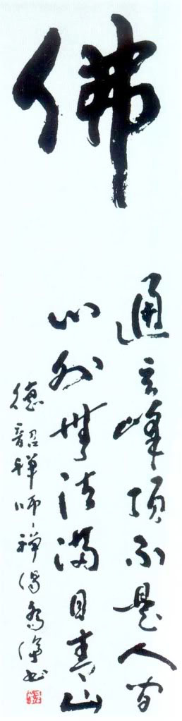 佛字书法作品大全（第三辑）