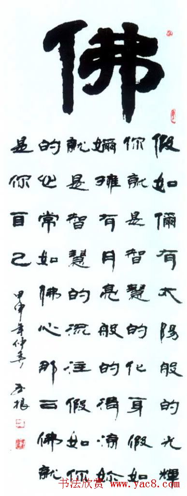 佛字书法作品大全（第三辑）