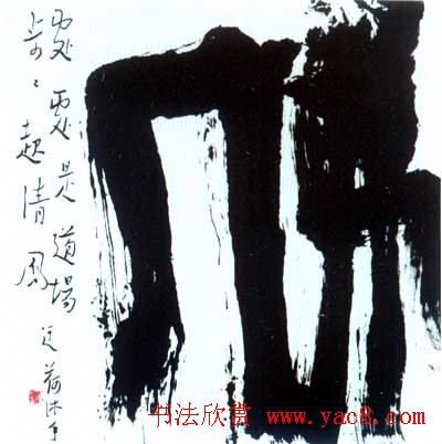 佛字书法作品大全（第三辑）