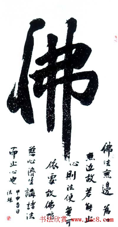 佛字书法作品大全（第三辑）