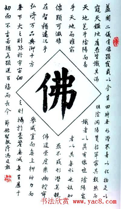 佛字书法作品大全（第三辑）