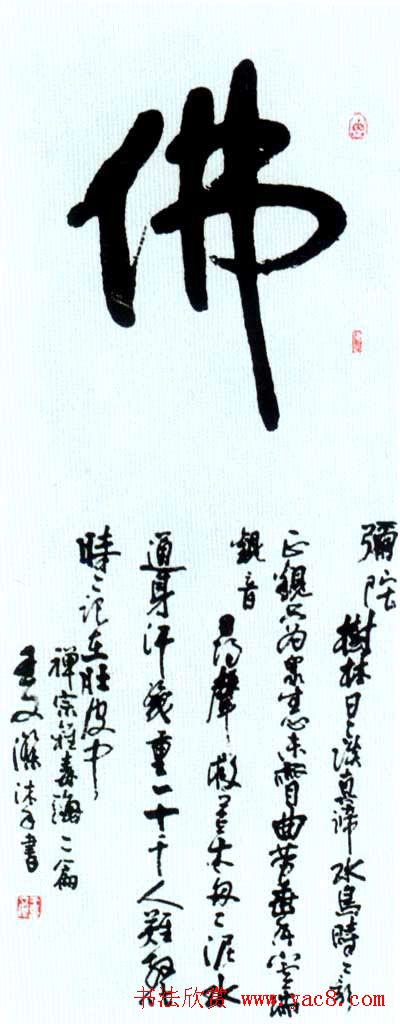 佛字书法作品大全（第三辑）