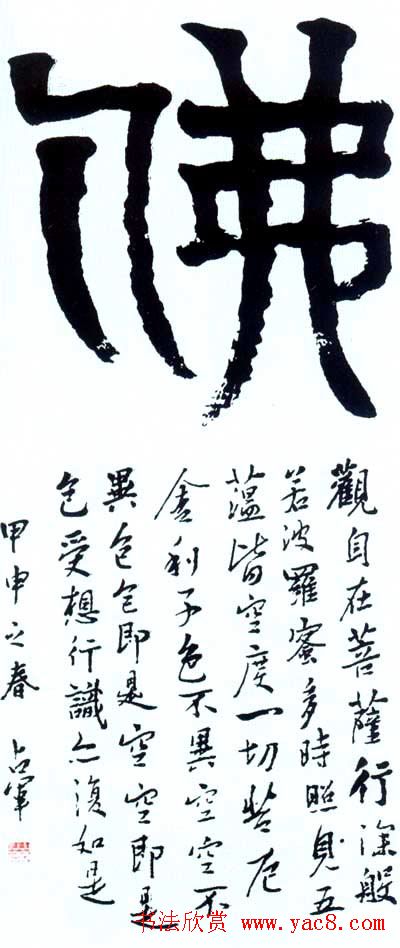 佛字书法作品大全（第三辑）