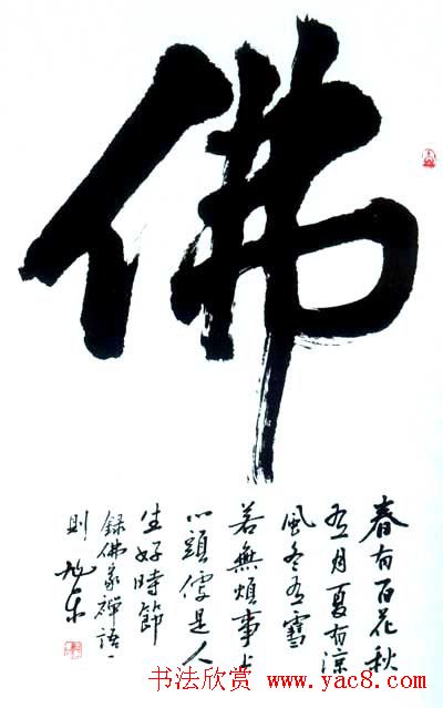 佛字书法作品大全（第三辑）