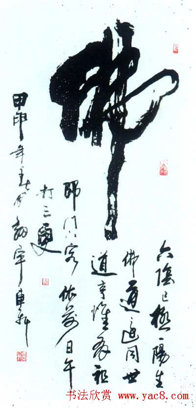 佛字书法作品大全（第三辑）