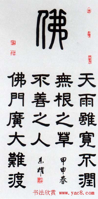 佛字书法作品大全（第三辑）