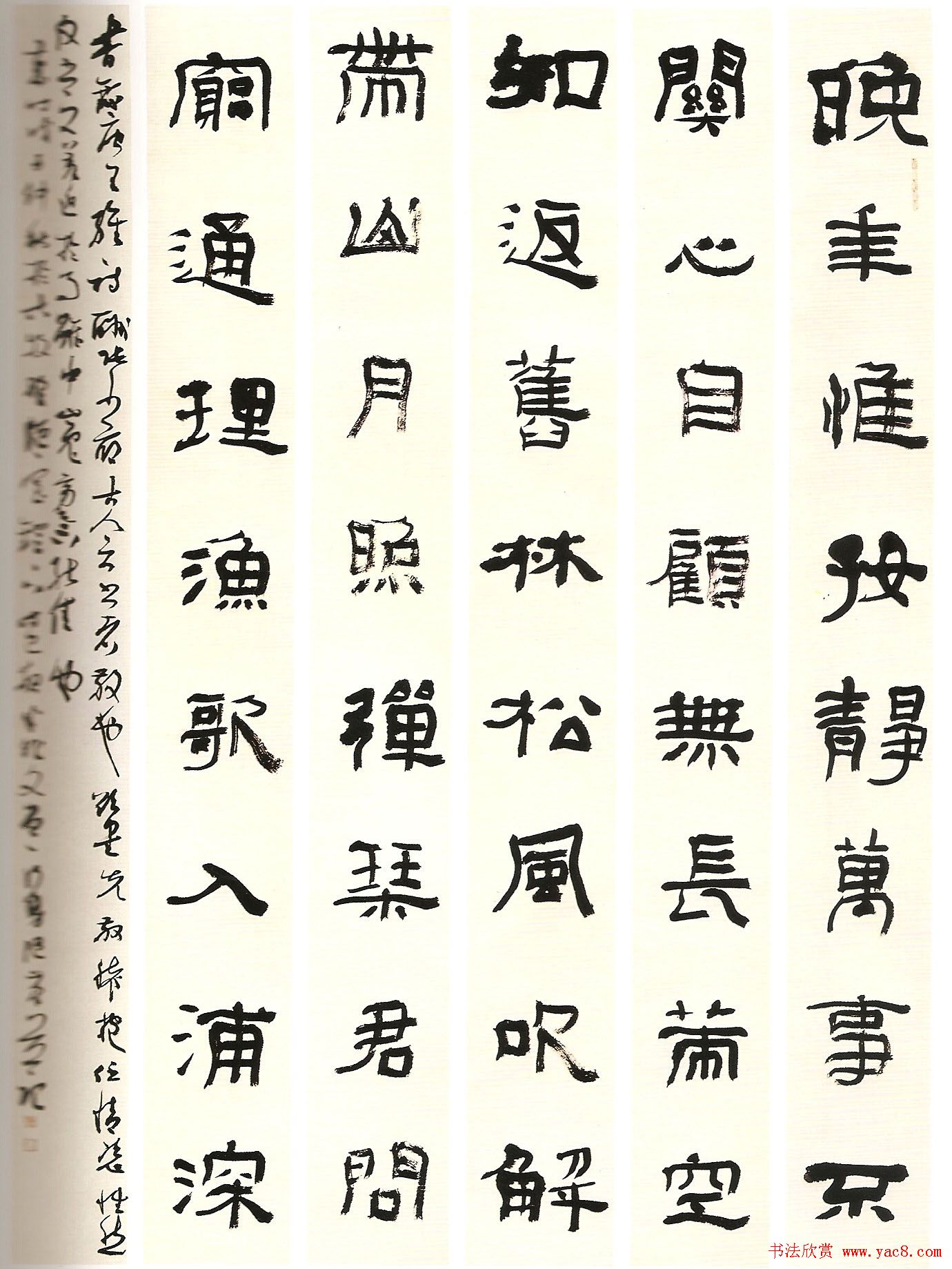 全国第二届隶书展获奖作品欣赏