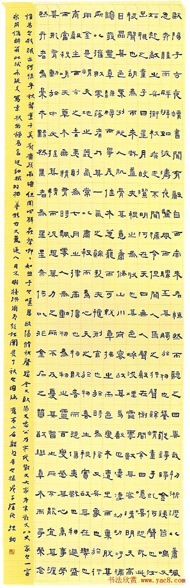 全国第二届隶书展获奖作品欣赏