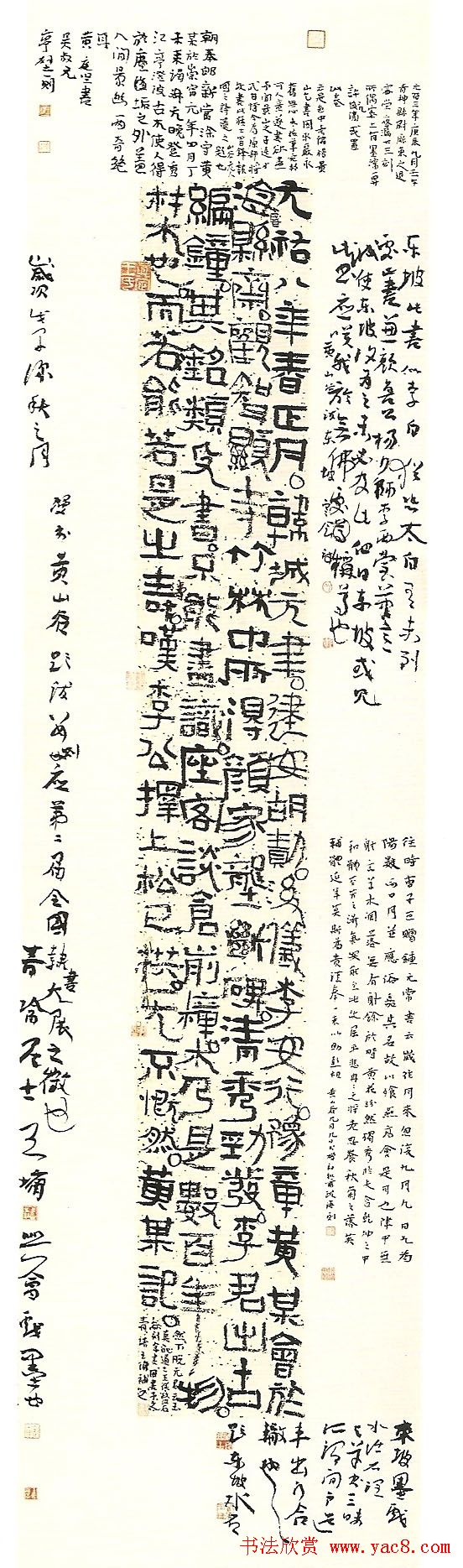 全国第二届隶书展获奖作品欣赏