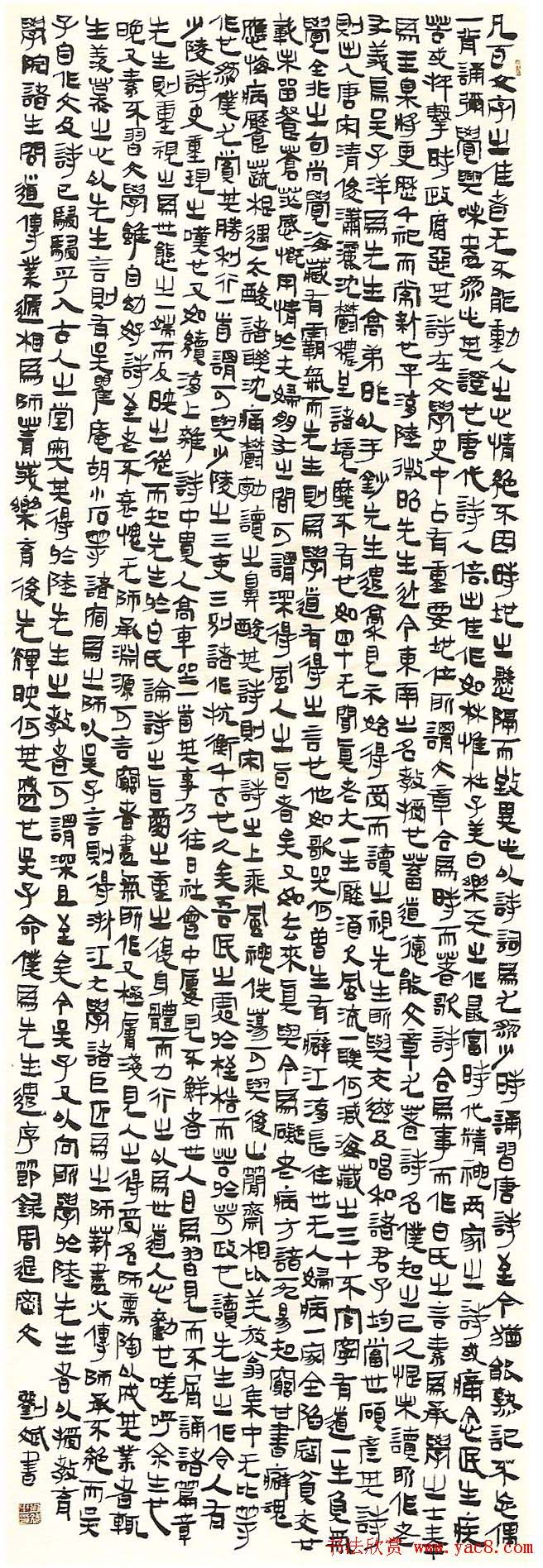 全国第二届隶书展获奖作品欣赏