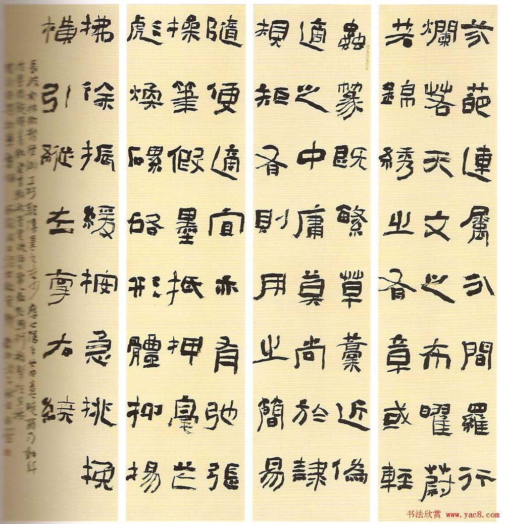 全国第二届隶书展获奖作品欣赏