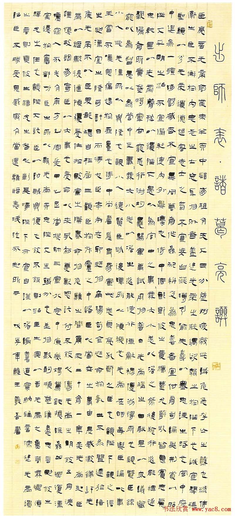 全国第二届隶书展获奖作品欣赏