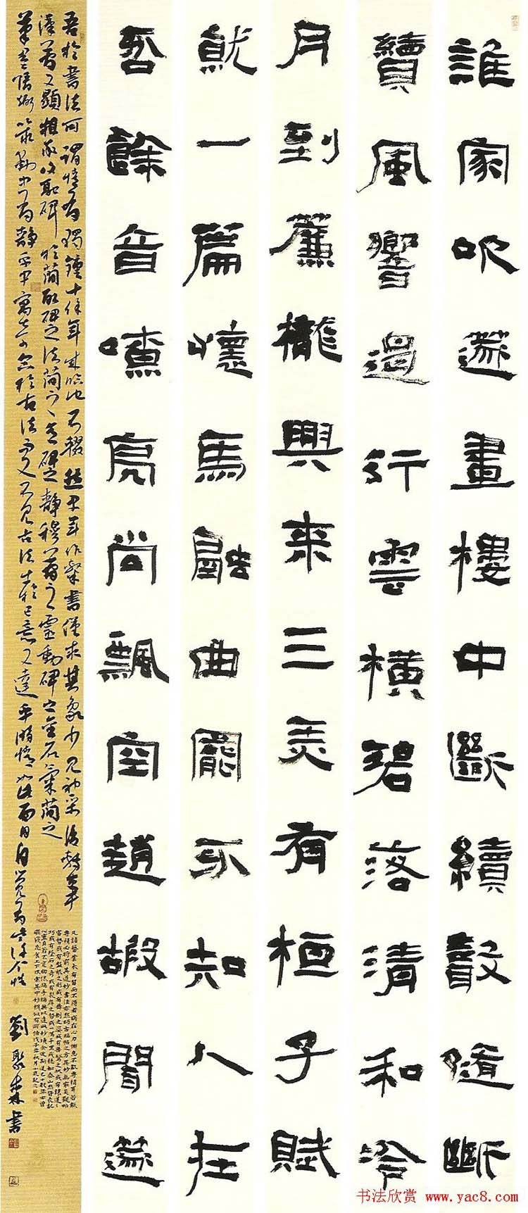 全国第二届隶书展获奖作品欣赏