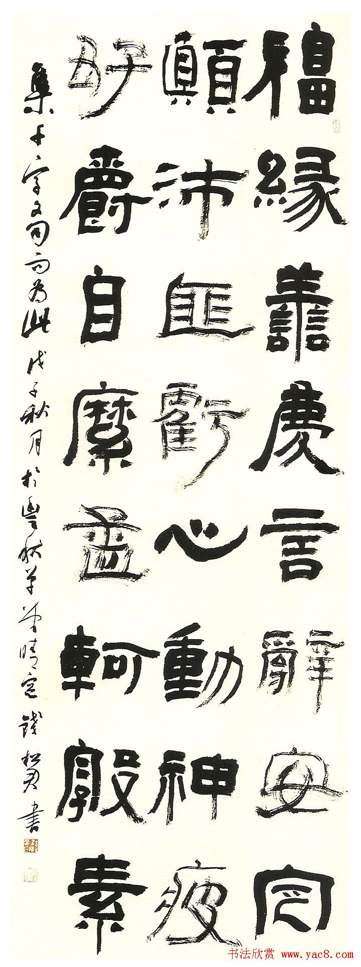 全国第二届隶书展获奖作品欣赏