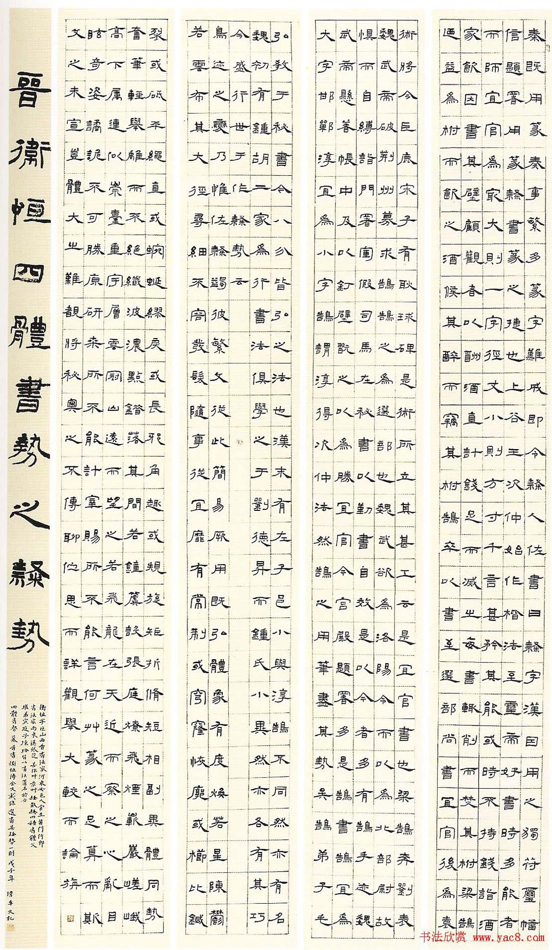 全国第二届隶书展获奖作品欣赏