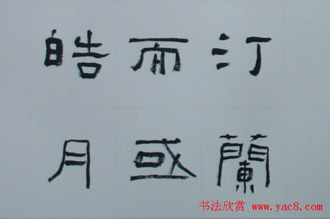 刘文华书法欣赏《隶书范仲淹岳阳楼记》