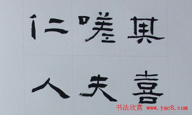 刘文华书法欣赏《隶书范仲淹岳阳楼记》