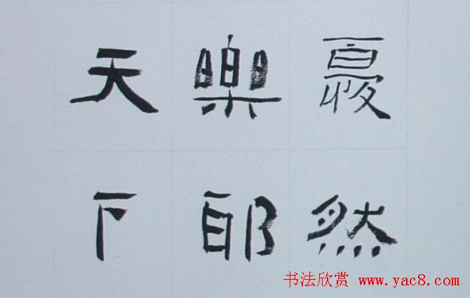 刘文华书法欣赏《隶书范仲淹岳阳楼记》