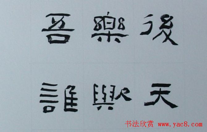 刘文华书法欣赏《隶书范仲淹岳阳楼记》