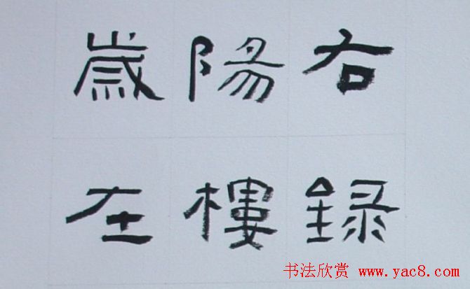 刘文华书法欣赏《隶书范仲淹岳阳楼记》