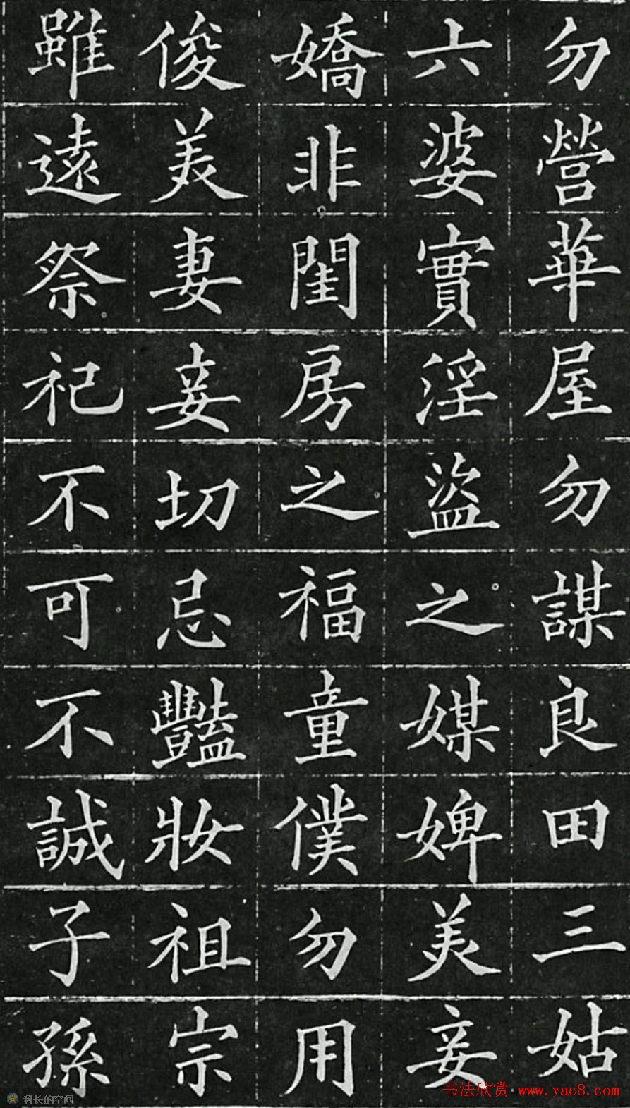 黄自元楷书欣赏《治家格言》拓本