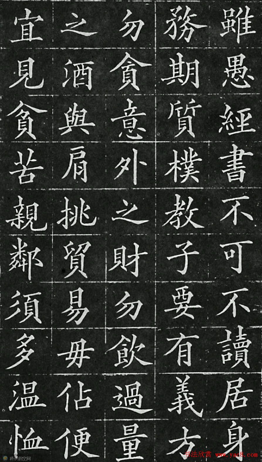 黄自元楷书欣赏《治家格言》拓本