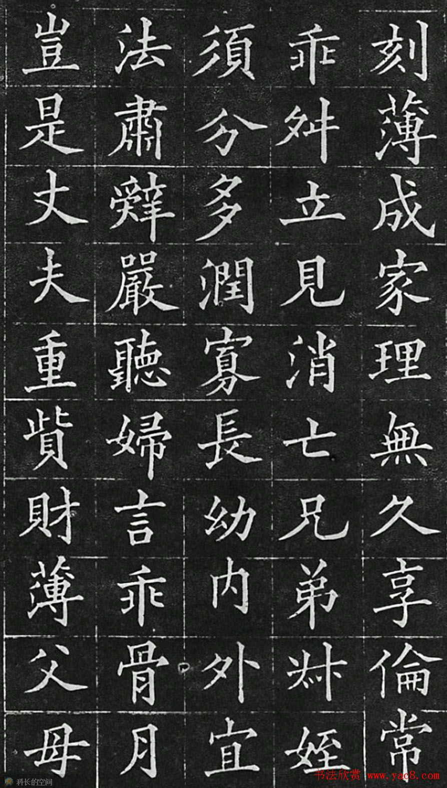 黄自元楷书欣赏《治家格言》拓本