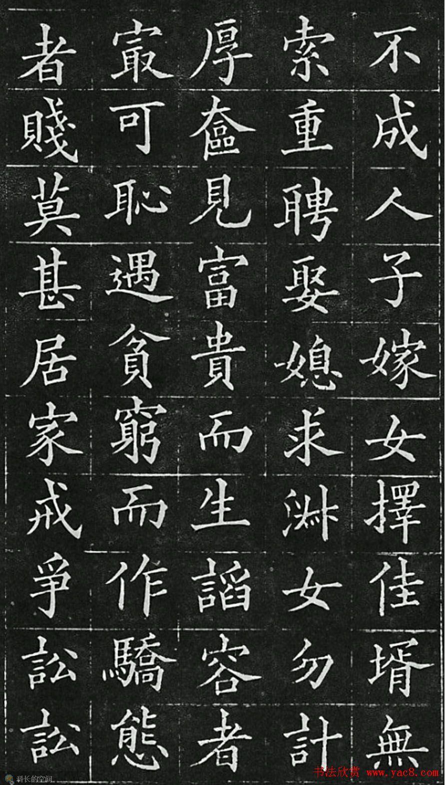 黄自元楷书欣赏《治家格言》拓本