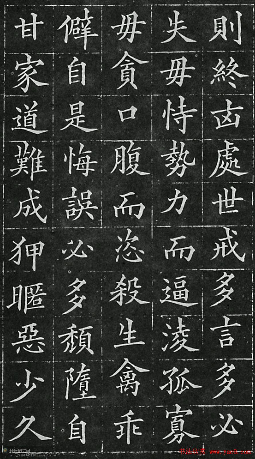 黄自元楷书欣赏《治家格言》拓本