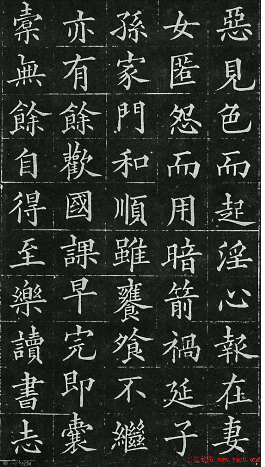 黄自元楷书欣赏《治家格言》拓本