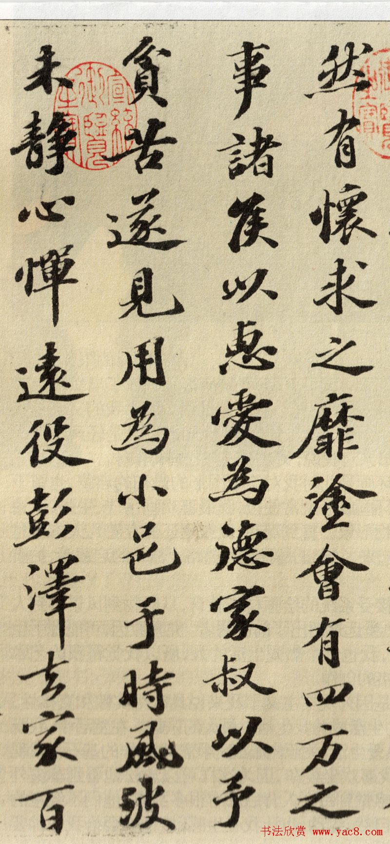 苏轼行书墨迹欣赏《归去来兮辞》