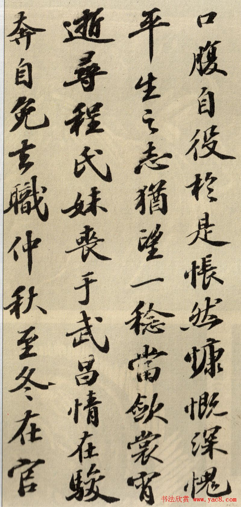 苏轼行书墨迹欣赏《归去来兮辞》