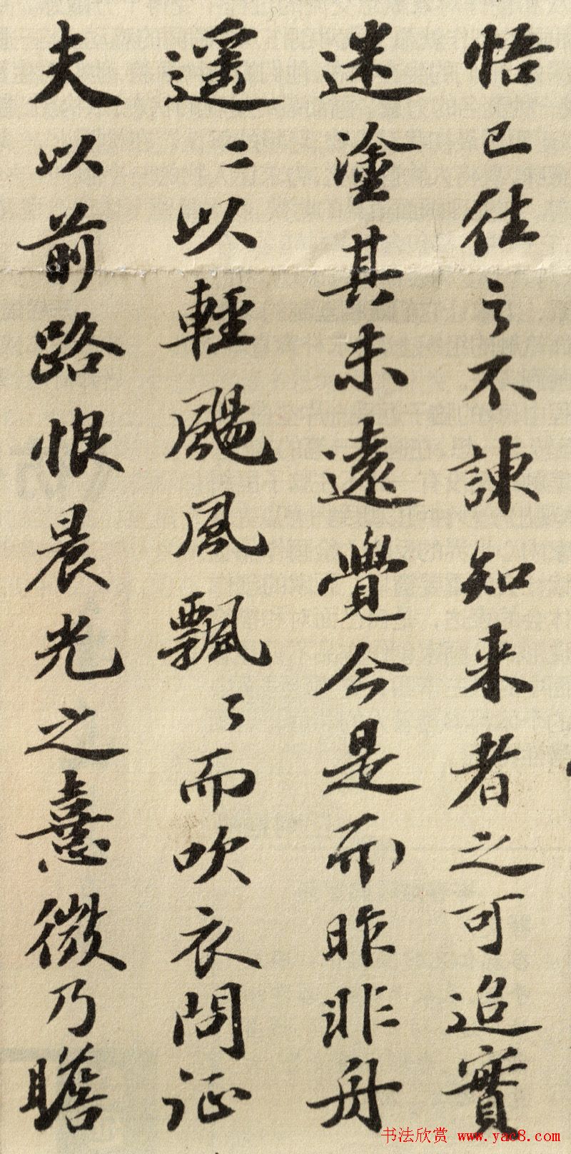 苏轼行书墨迹欣赏《归去来兮辞》