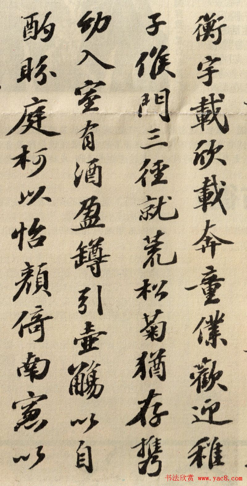 苏轼行书墨迹欣赏《归去来兮辞》