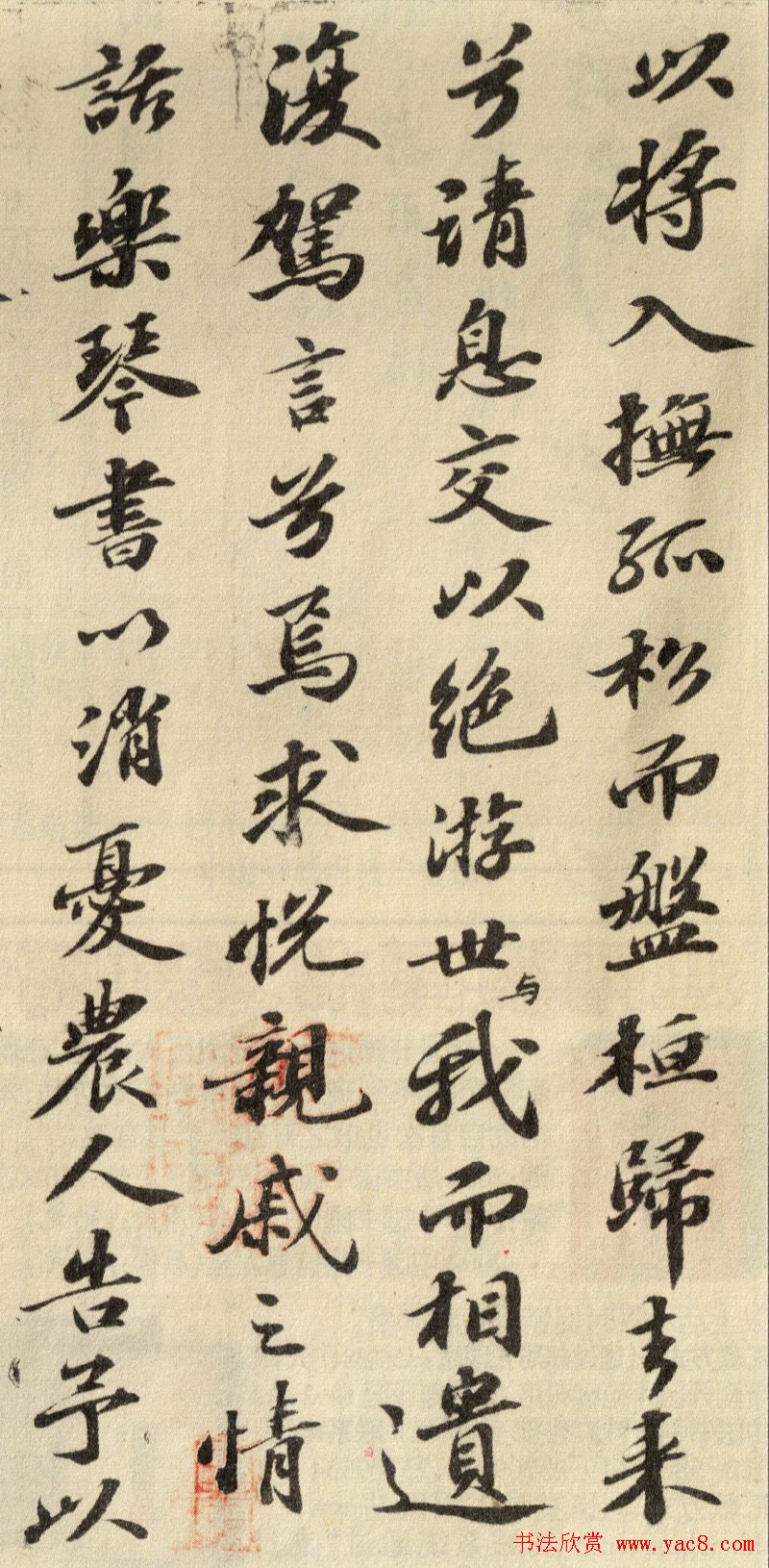 苏轼行书墨迹欣赏《归去来兮辞》